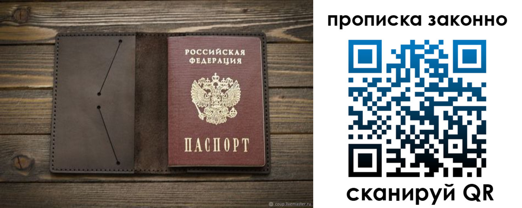 прописка регистрация в Сунже